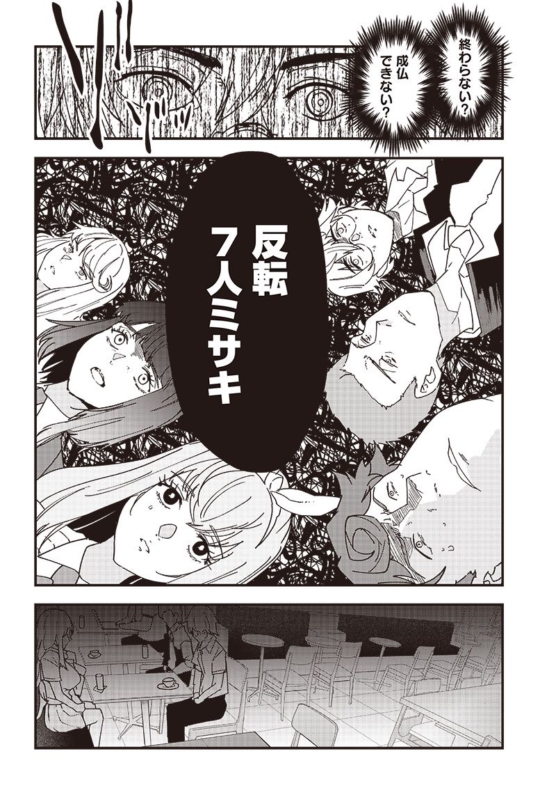 グループチャットオブザデッド 第5.1話 - Trang 10