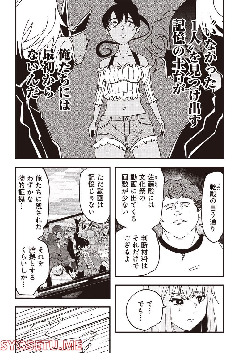 グループチャットオブザデッド 第5.2話 - Trang 2