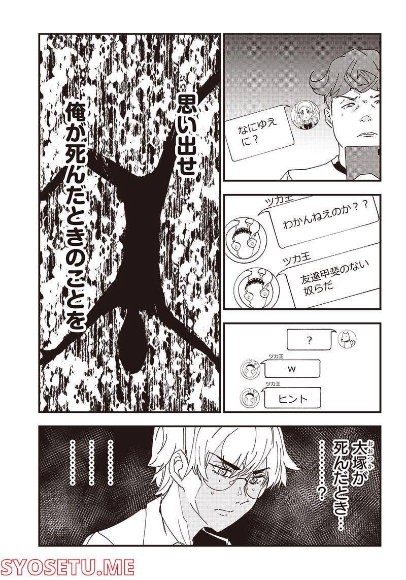 グループチャットオブザデッド 第5.2話 - Trang 11