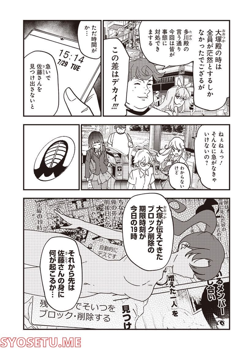 グループチャットオブザデッド 第5.2話 - Trang 13