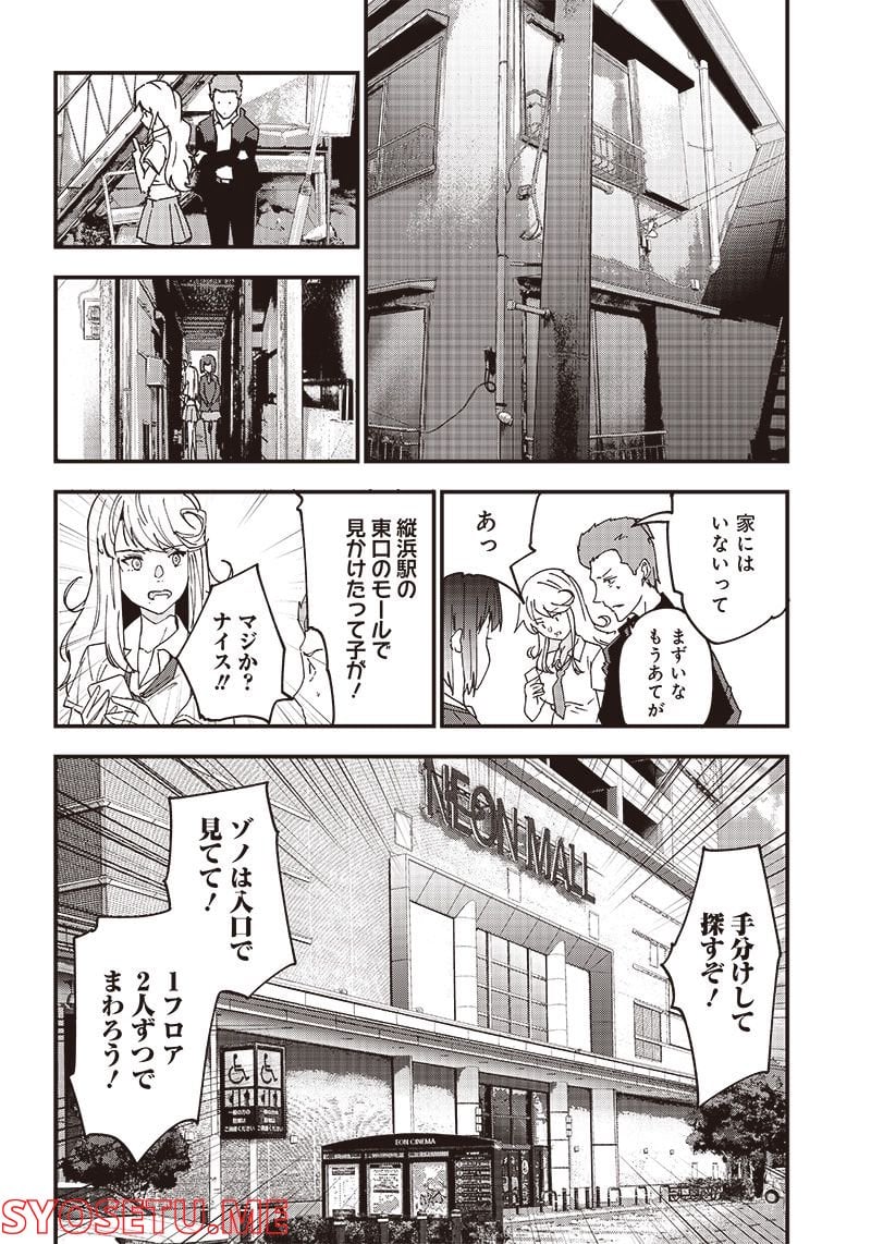 グループチャットオブザデッド 第5.2話 - Trang 14