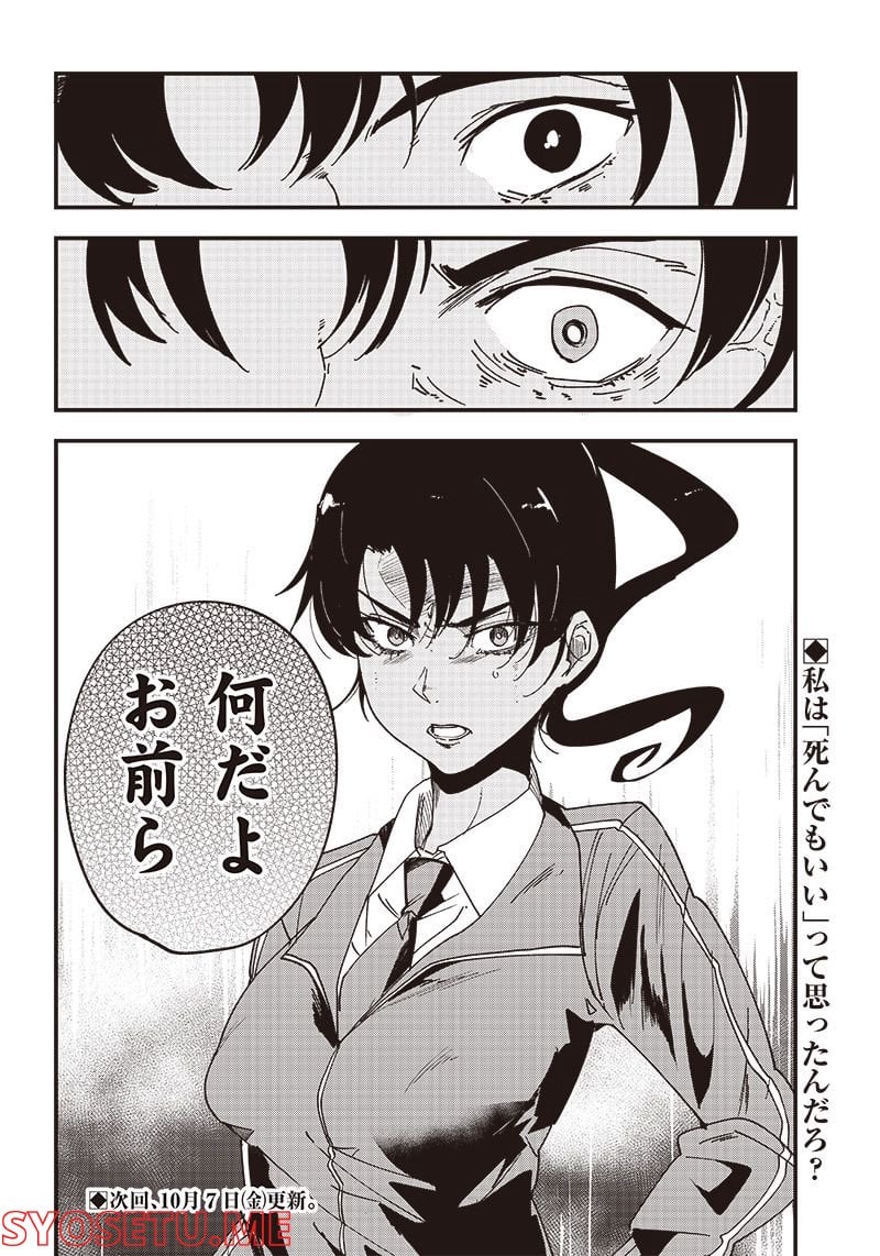 グループチャットオブザデッド 第5.2話 - Trang 16