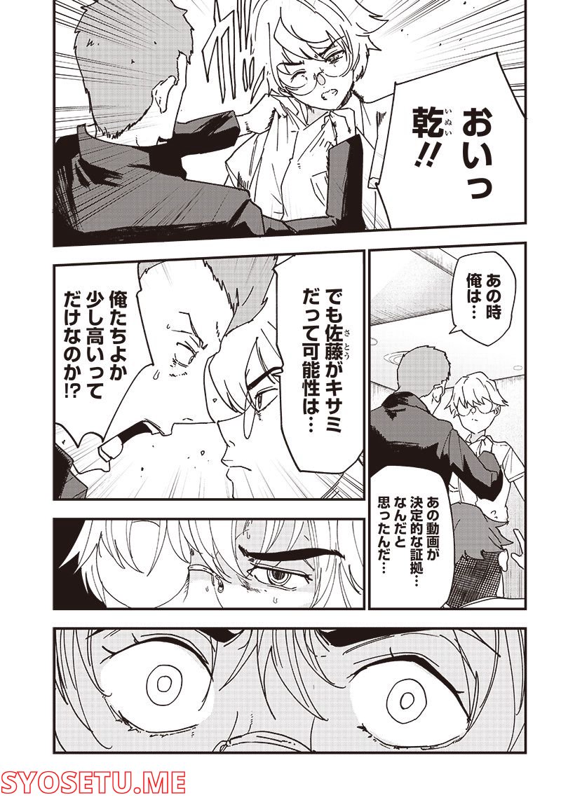 グループチャットオブザデッド 第5.2話 - Trang 3