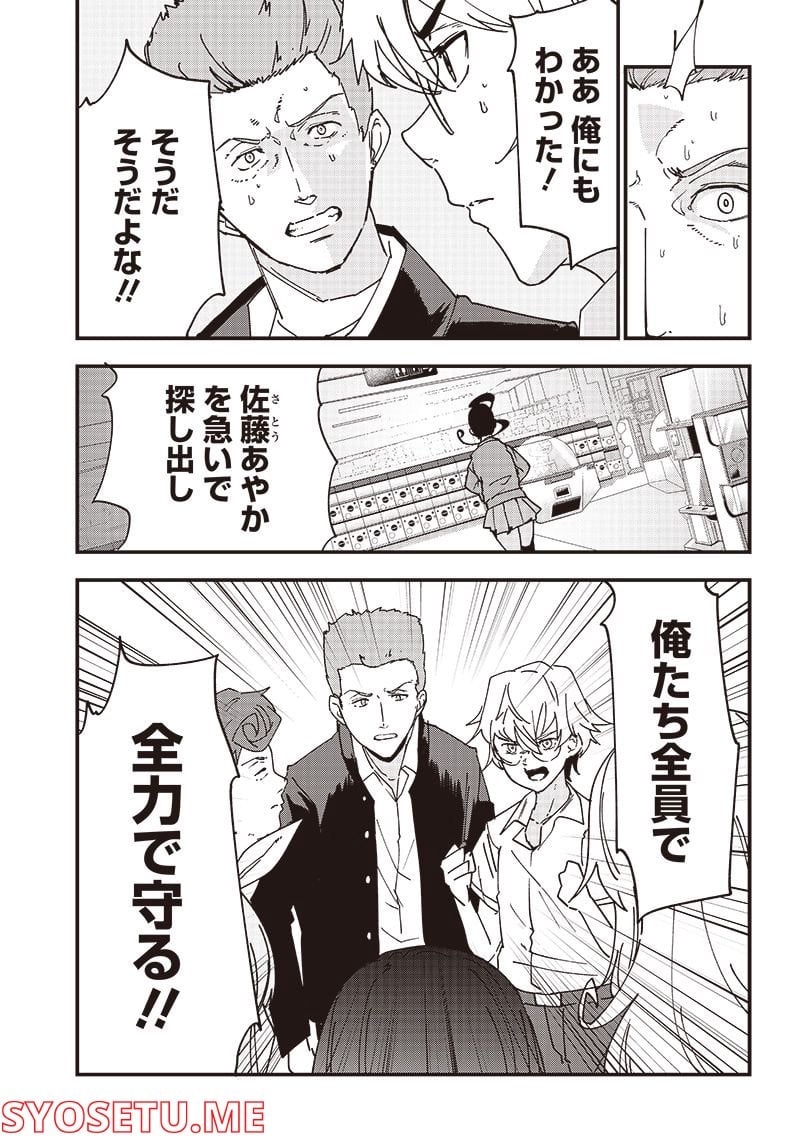 グループチャットオブザデッド 第5.2話 - Trang 5
