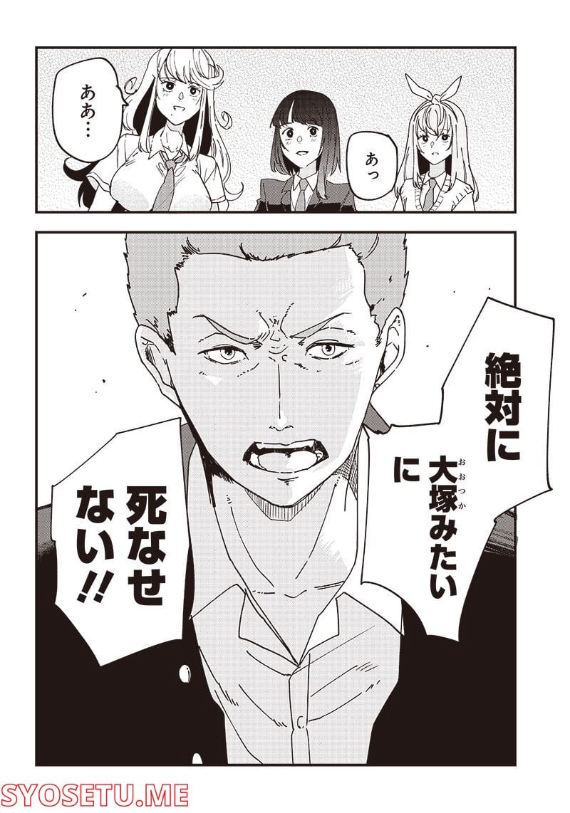グループチャットオブザデッド 第5.2話 - Trang 6