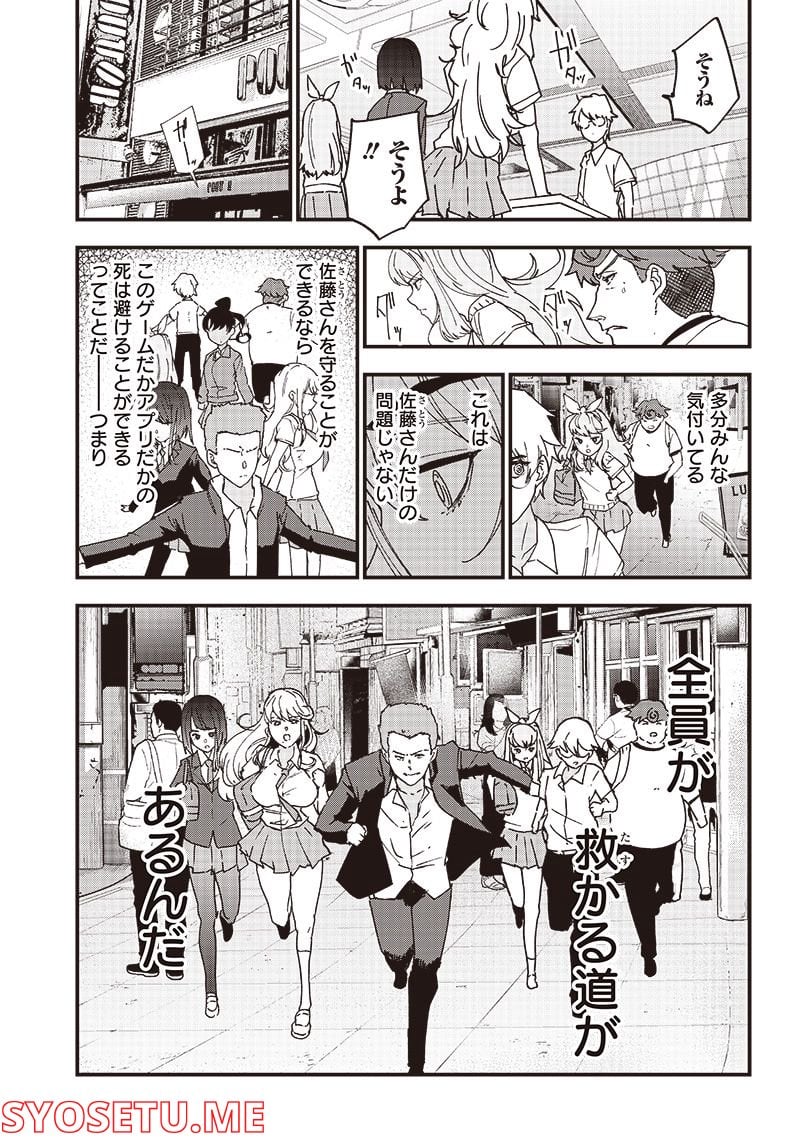 グループチャットオブザデッド 第5.2話 - Trang 7