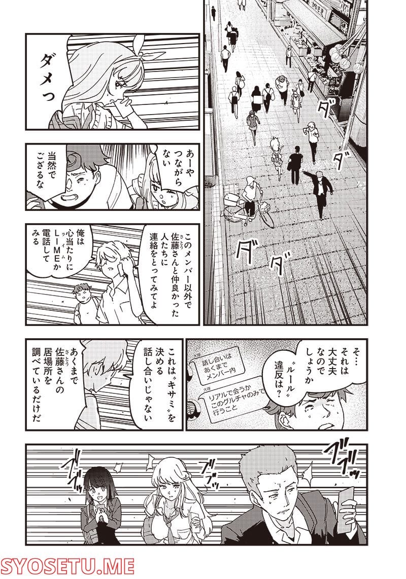 グループチャットオブザデッド 第5.2話 - Trang 8
