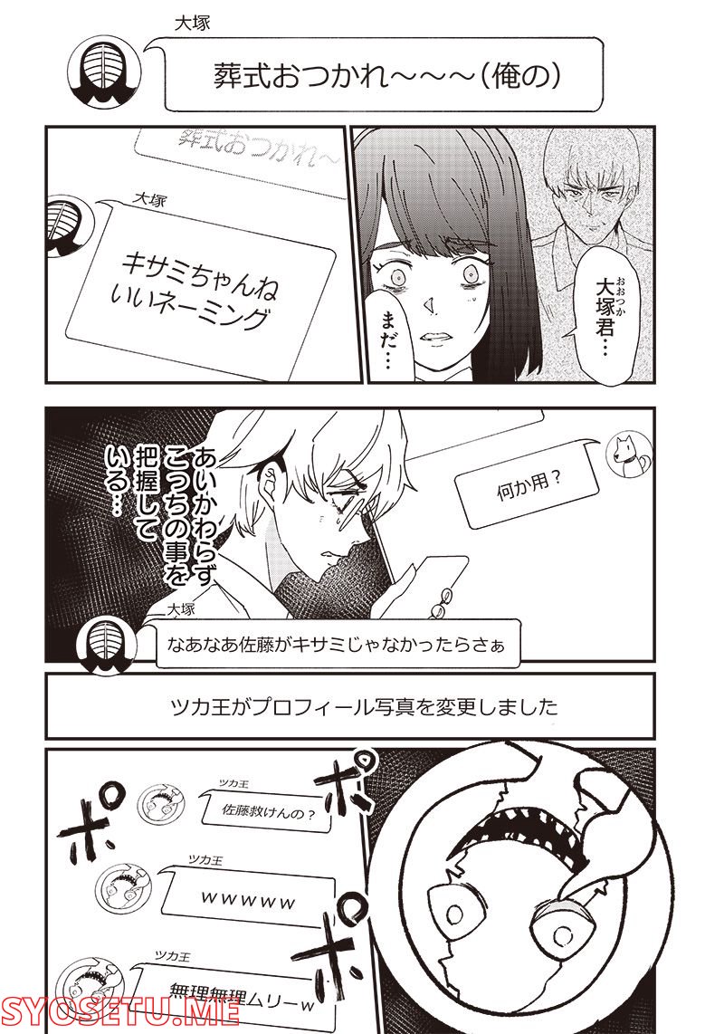 グループチャットオブザデッド 第5.2話 - Trang 10