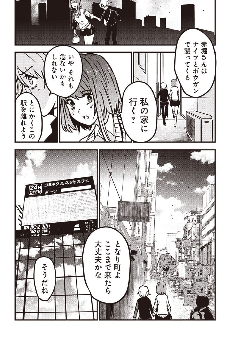 グループチャットオブザデッド - 第15話 - Page 6