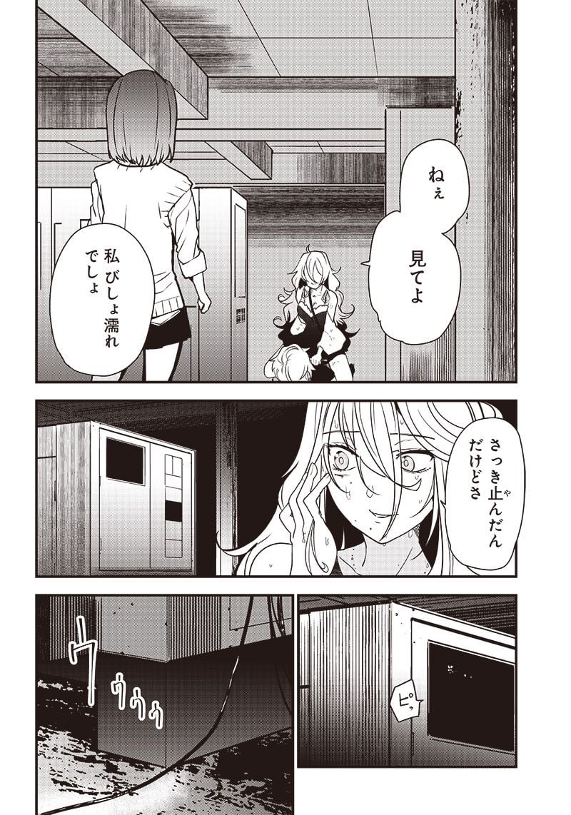 グループチャットオブザデッド - 第17話 - Page 6