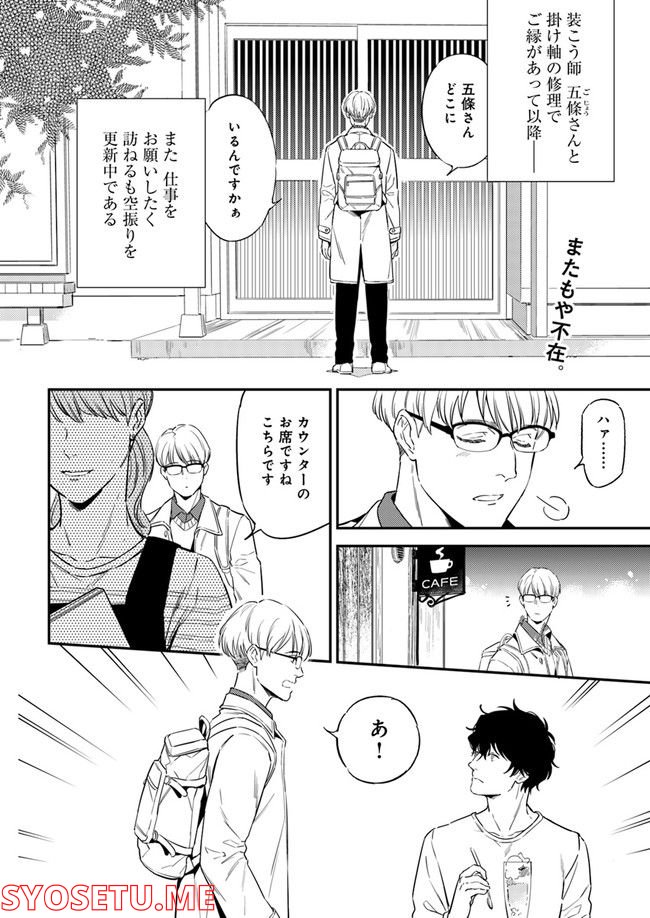 国宝のお医者さん 第2.1話 - Trang 2
