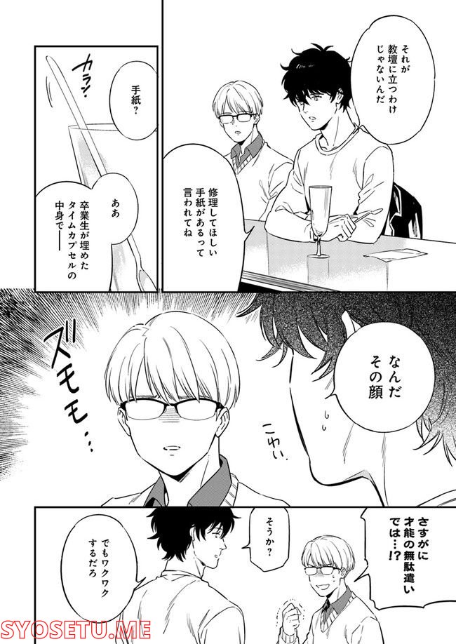 国宝のお医者さん 第2.1話 - Trang 4