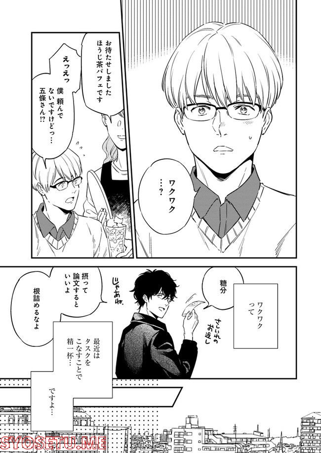 国宝のお医者さん 第2.1話 - Trang 5
