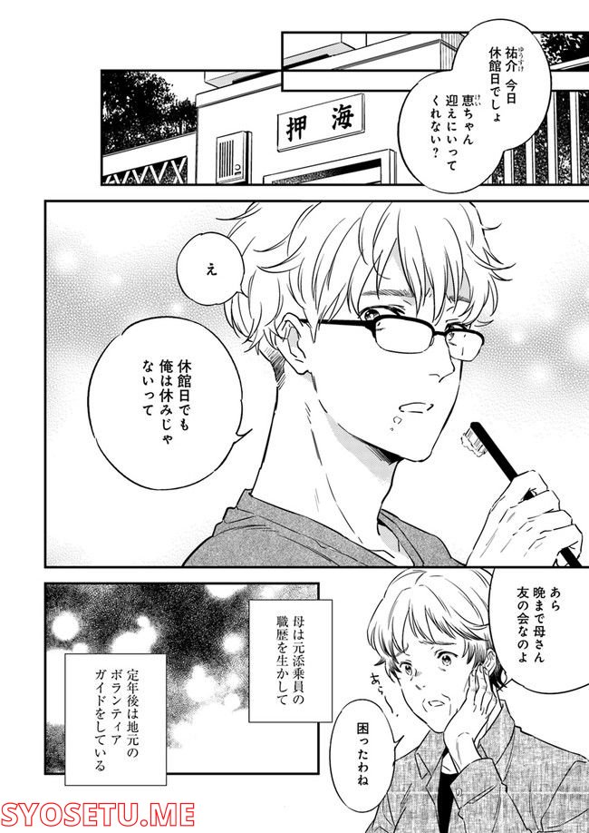 国宝のお医者さん 第2.1話 - Trang 6