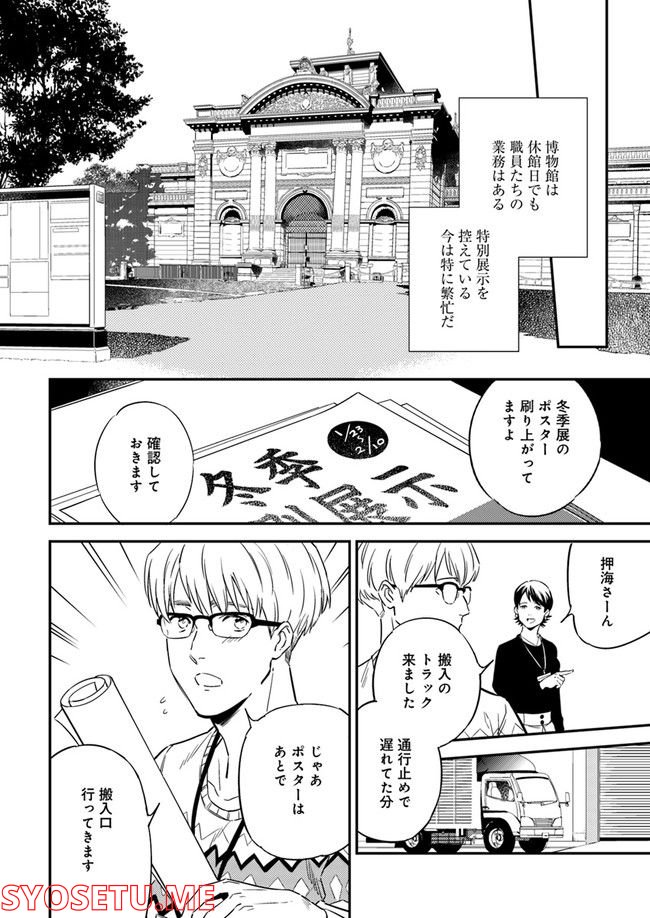国宝のお医者さん 第2.2話 - Trang 1