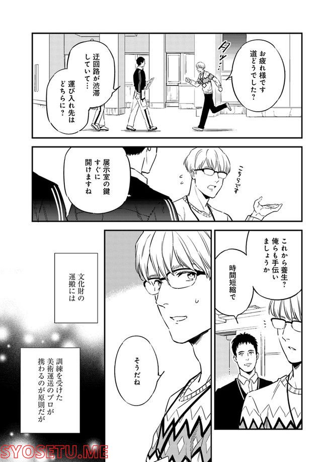 国宝のお医者さん 第2.2話 - Trang 2