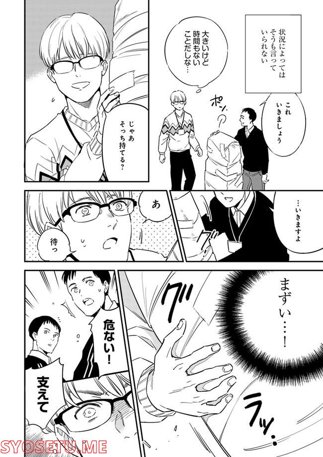 国宝のお医者さん 第2.2話 - Trang 3
