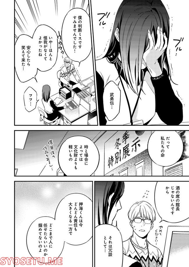 国宝のお医者さん 第2.2話 - Trang 5