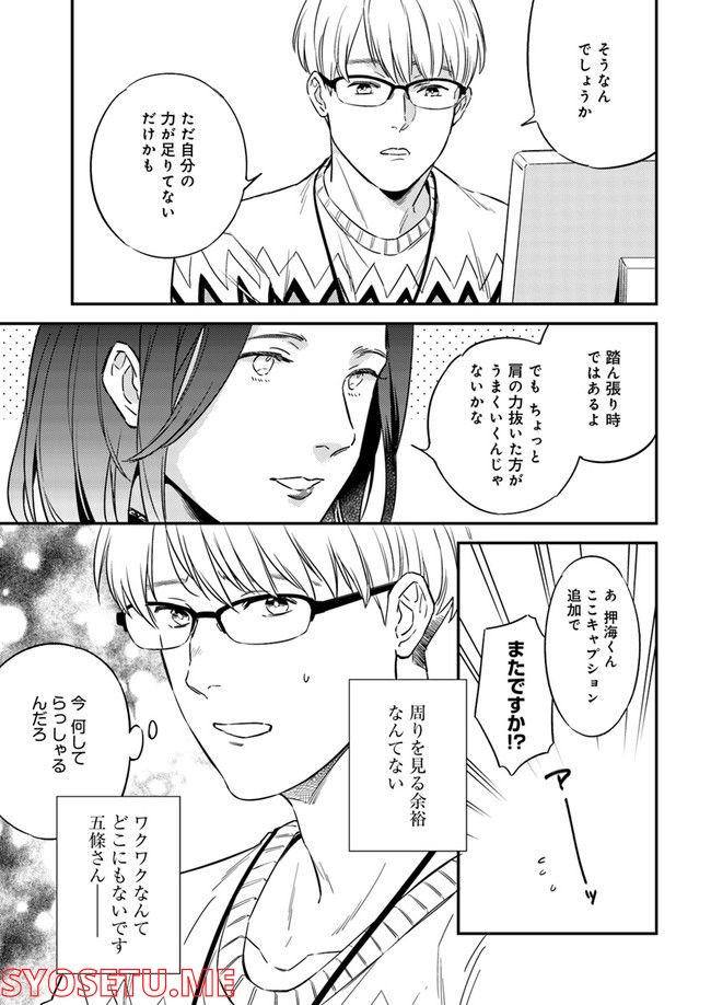 国宝のお医者さん 第2.2話 - Trang 6