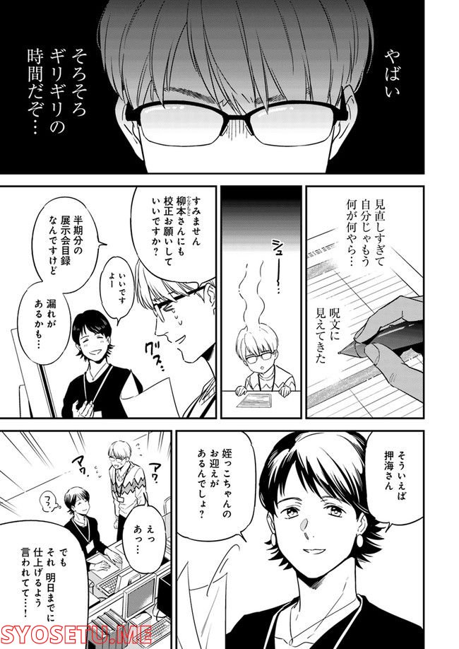 国宝のお医者さん 第2.3話 - Trang 1