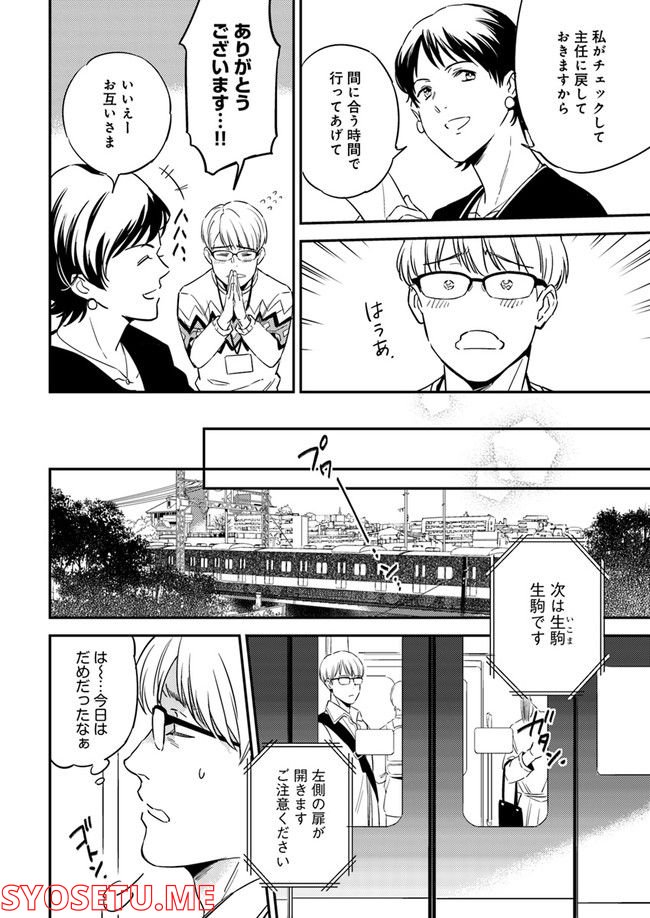 国宝のお医者さん 第2.3話 - Trang 2