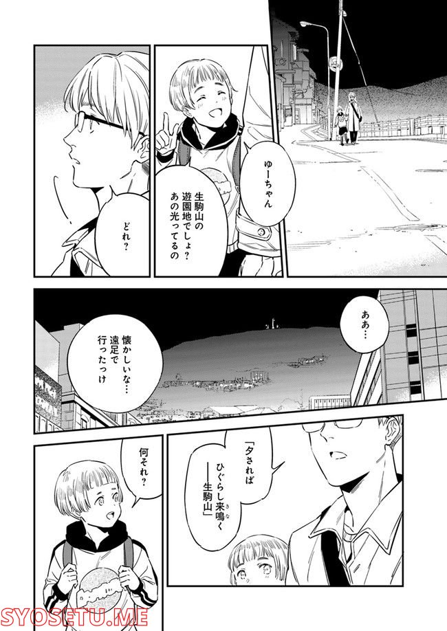国宝のお医者さん 第2.3話 - Trang 4