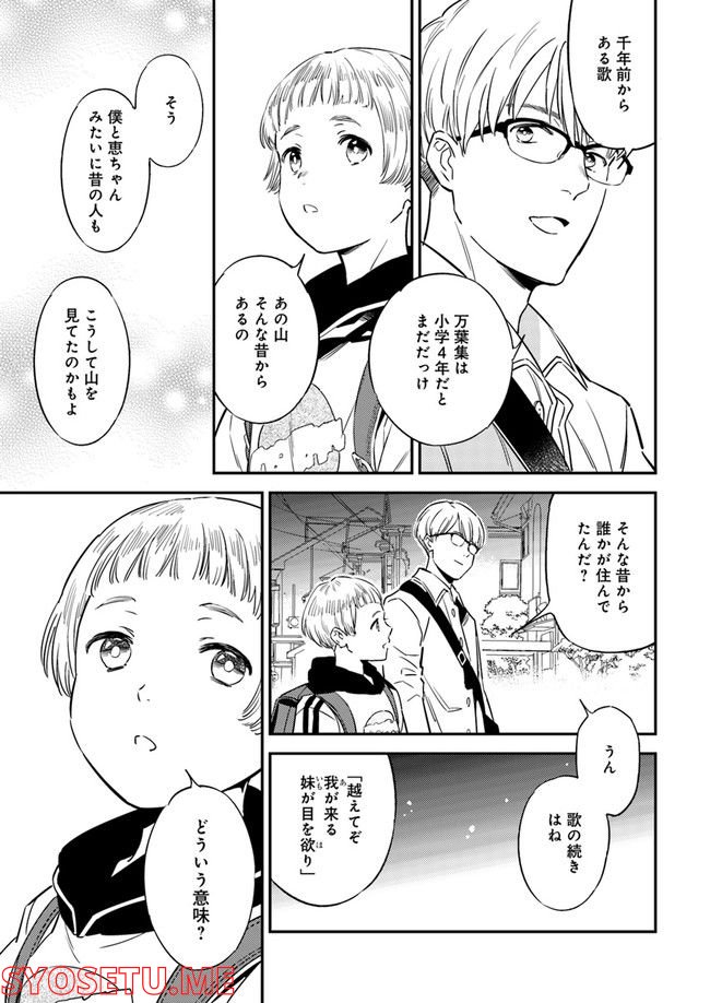 国宝のお医者さん 第2.3話 - Trang 5
