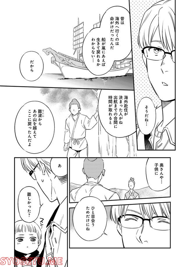 国宝のお医者さん 第2.3話 - Trang 6