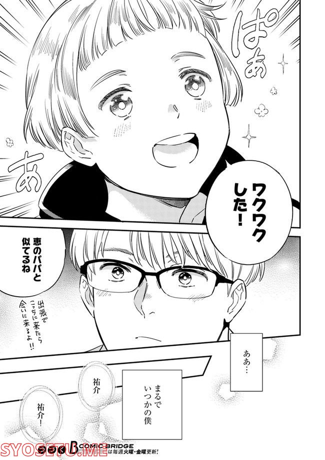 国宝のお医者さん 第2.3話 - Trang 7