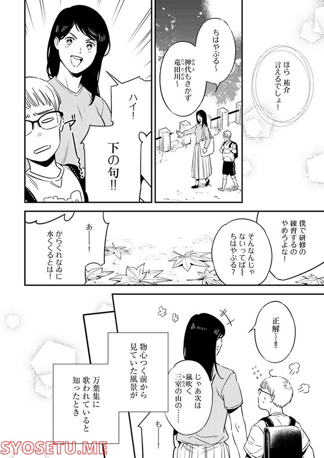 国宝のお医者さん 第2.4話 - Trang 1