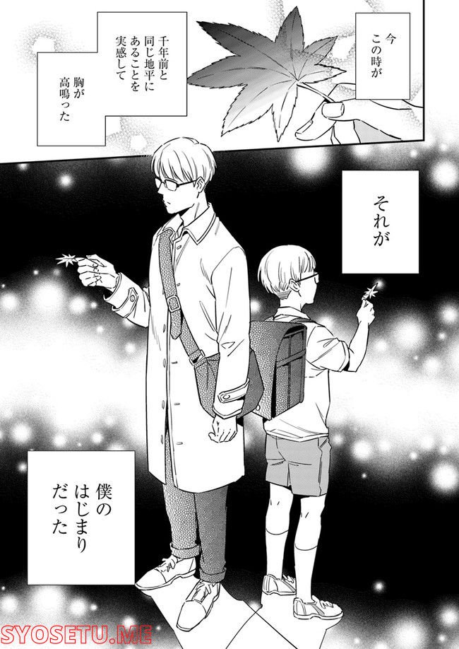 国宝のお医者さん 第2.4話 - Trang 2