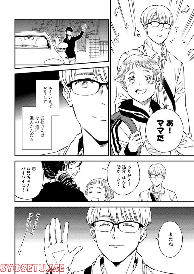 国宝のお医者さん 第2.4話 - Trang 3