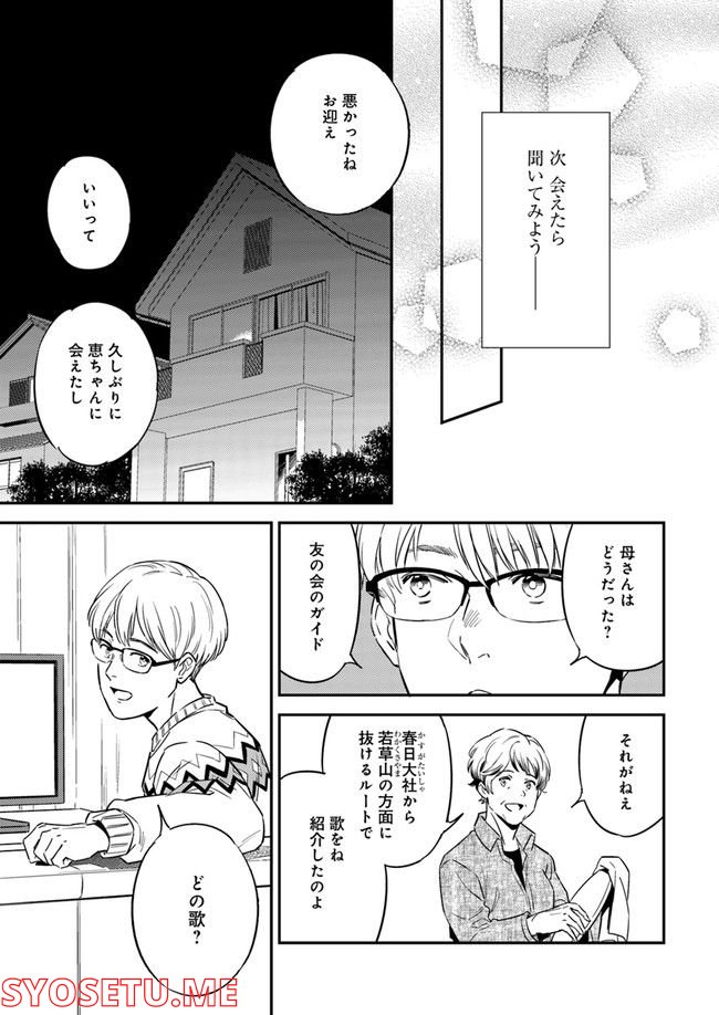 国宝のお医者さん 第2.4話 - Trang 4