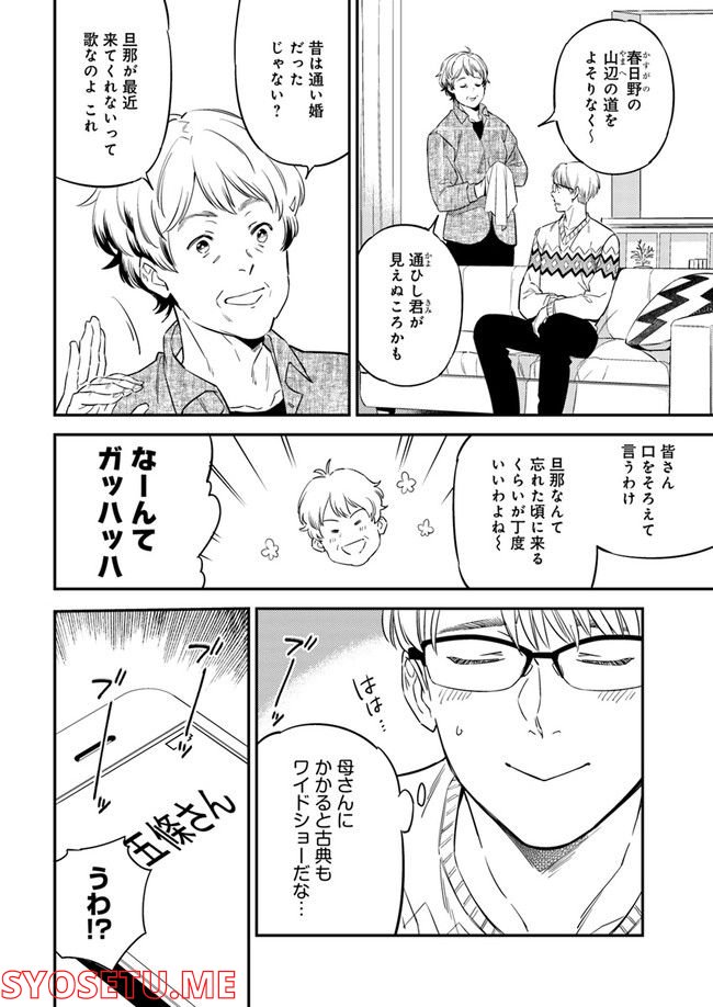 国宝のお医者さん 第2.4話 - Trang 5
