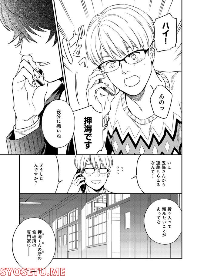 国宝のお医者さん 第2.4話 - Trang 6