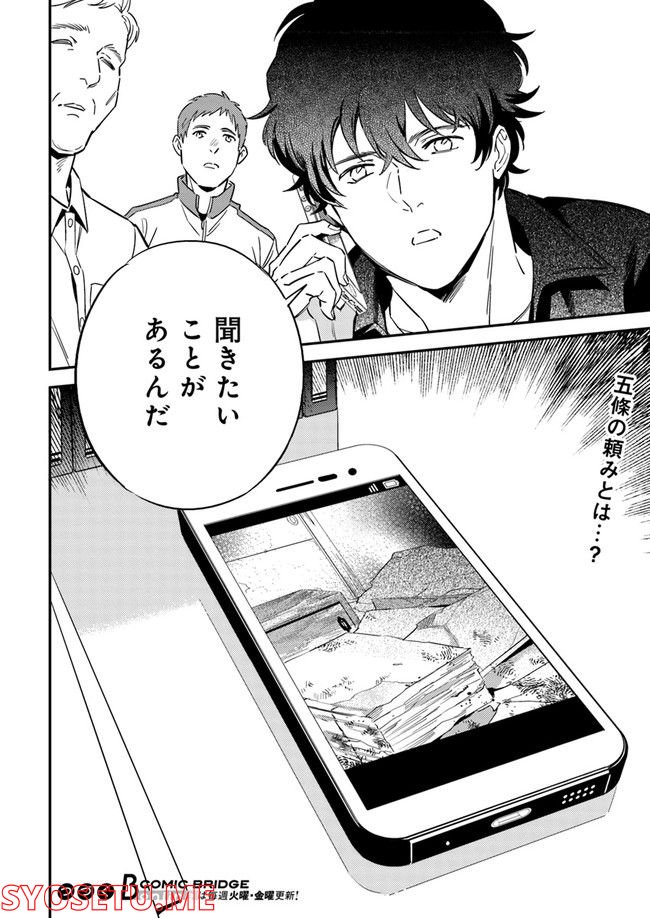 国宝のお医者さん 第2.4話 - Trang 7