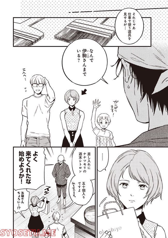 国宝のお医者さん 第8.2話 - Trang 1