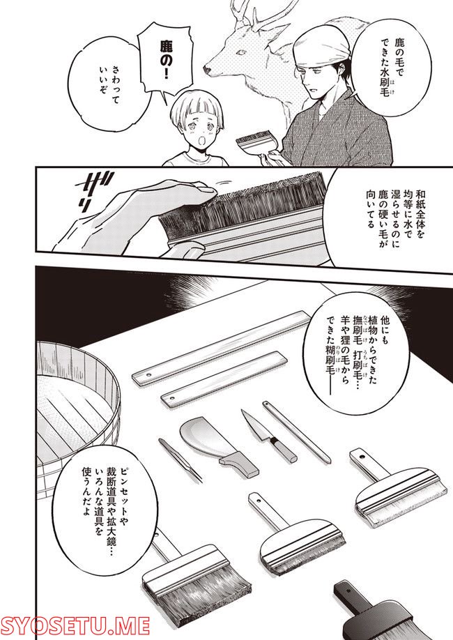 国宝のお医者さん 第8.2話 - Trang 3