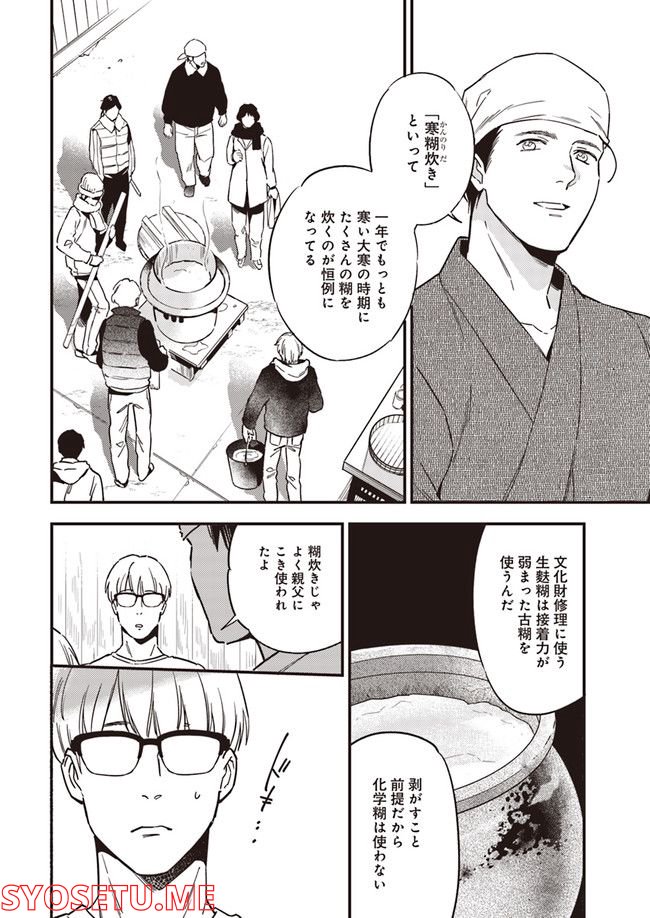 国宝のお医者さん 第8.2話 - Trang 5