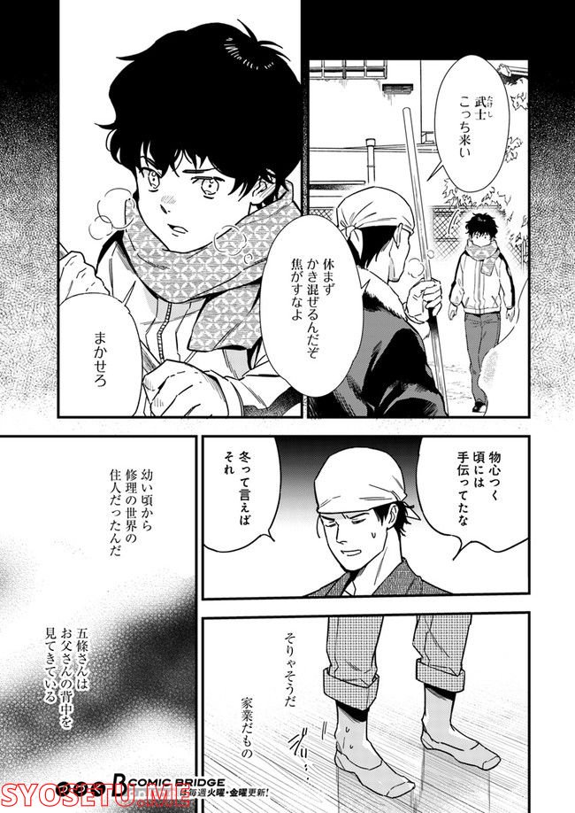 国宝のお医者さん 第8.2話 - Trang 6