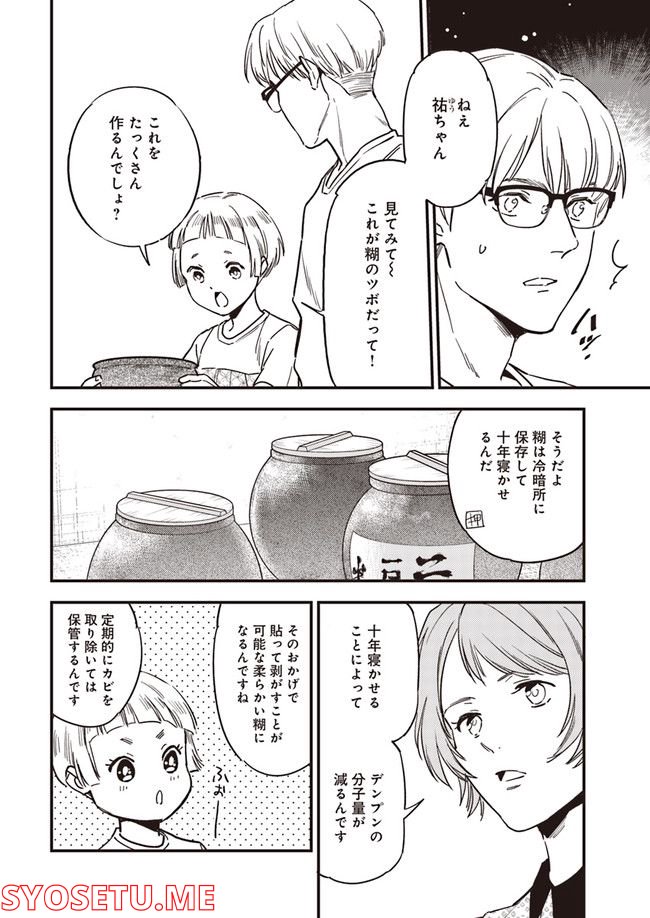 国宝のお医者さん 第8.3話 - Trang 1