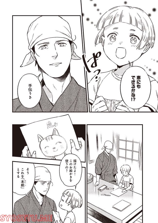 国宝のお医者さん 第8.3話 - Trang 3