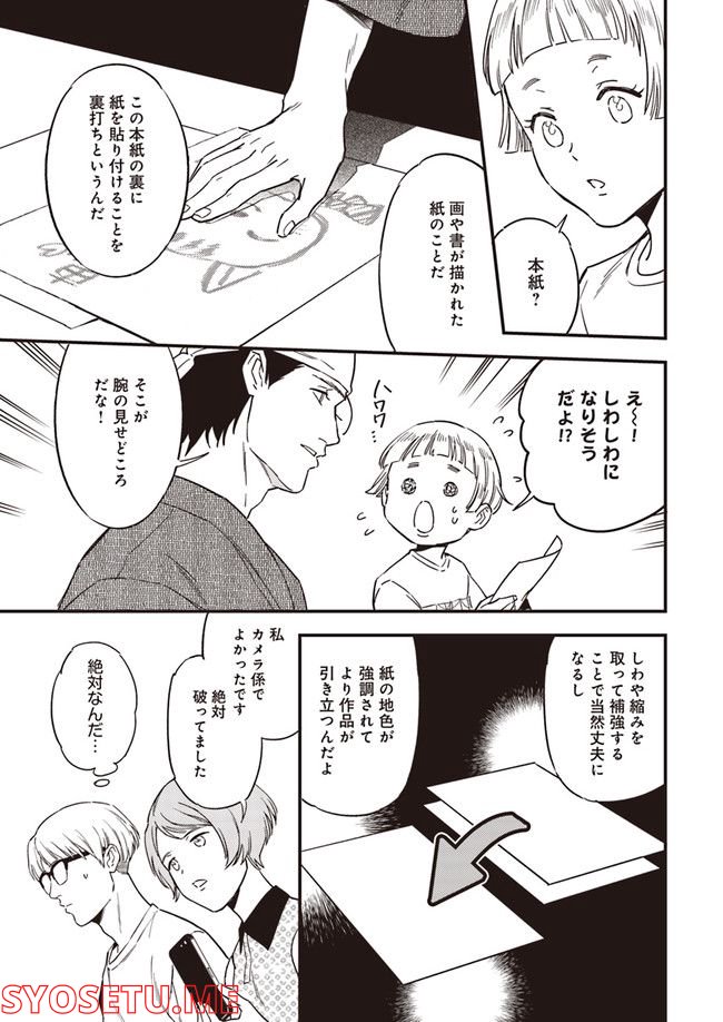 国宝のお医者さん 第8.3話 - Trang 4