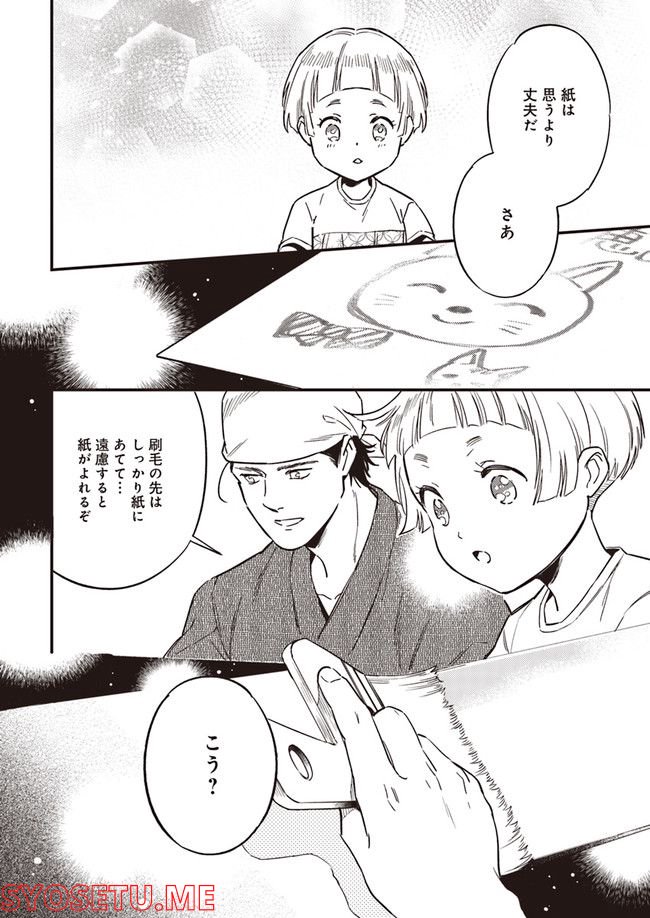 国宝のお医者さん 第8.3話 - Trang 5