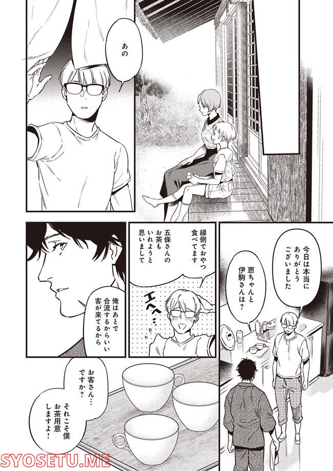 国宝のお医者さん 第8.4話 - Trang 1