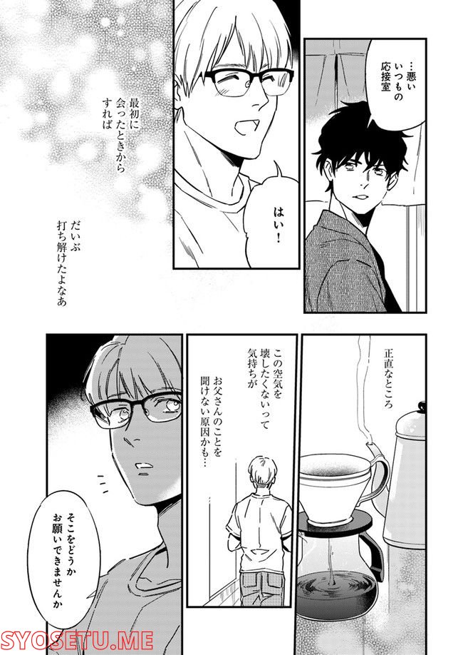 国宝のお医者さん 第8.4話 - Trang 2