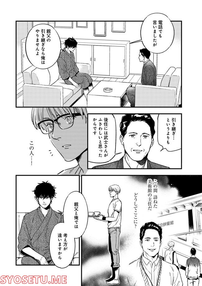 国宝のお医者さん 第8.4話 - Trang 3
