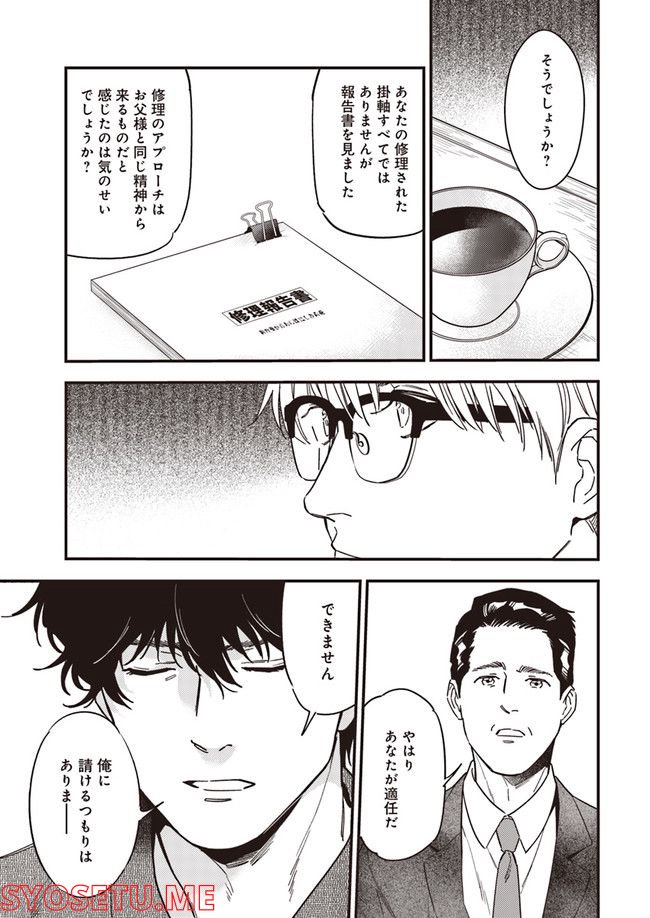 国宝のお医者さん 第8.4話 - Trang 4