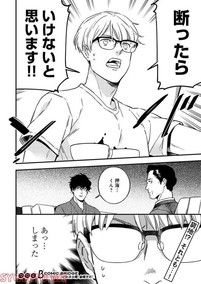 国宝のお医者さん 第8.4話 - Trang 5