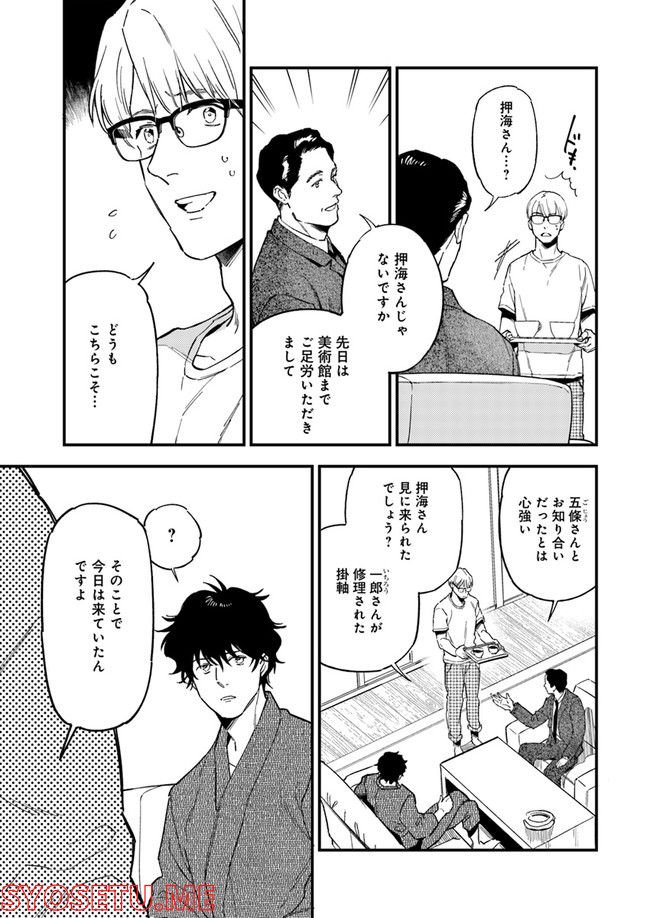 国宝のお医者さん 第9.1話 - Trang 3